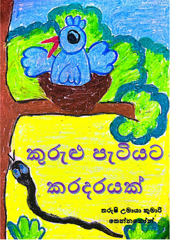 tharushi නෙව් - Parakrama Tennakoon.png